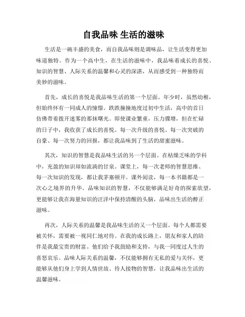 自我品味 生活的滋味