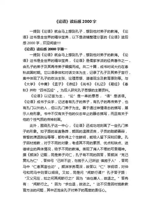 《论语》读后感2000字