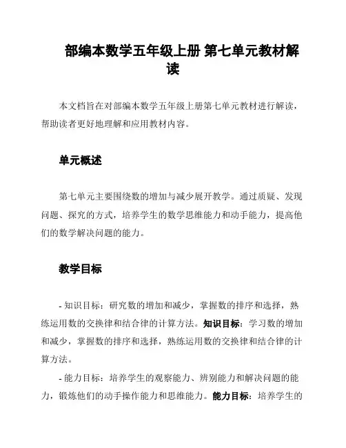 部编本数学五年级上册 第七单元教材解读