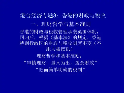 港台经济专题3：香港的财政