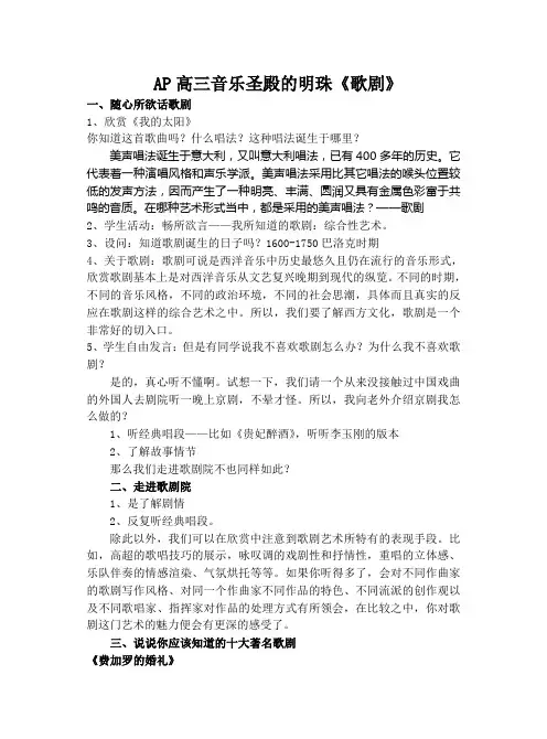 高中音乐人音版公开课教案卡门(选曲)歌剧