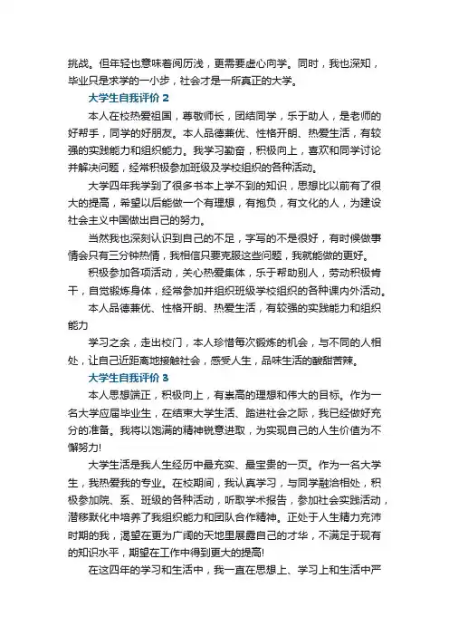 大学生活个人自我评价五篇