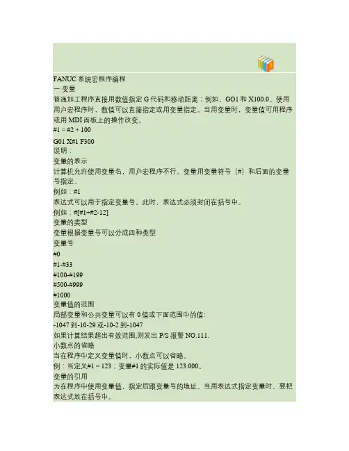 fanu宏程序编写讲解