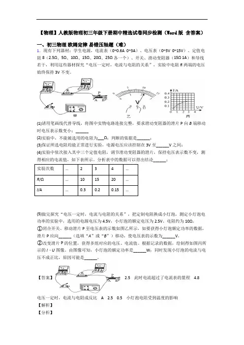 【物理】人教版物理初三年级下册期中精选试卷同步检测(Word版 含答案)