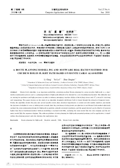 一种基于蒙特卡洛法的巡航弹航迹规划建模与软件实现方法