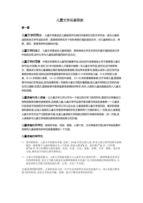 儿童文学名著导读汇总