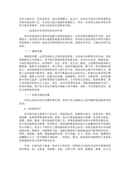 农村幼儿园的环境创设之我见