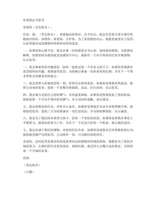 恋爱保证书惩罚