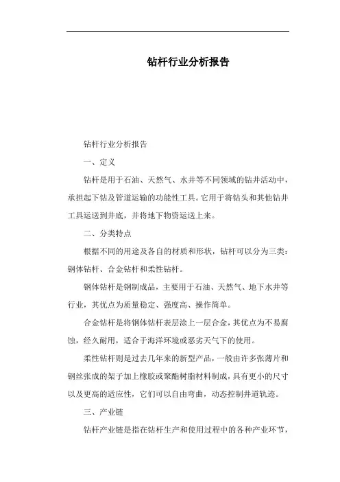 钻杆行业分析报告
