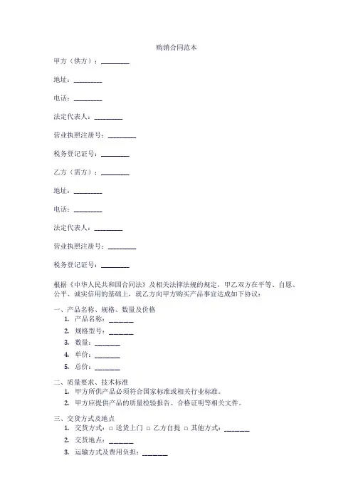 购销合同空白范本