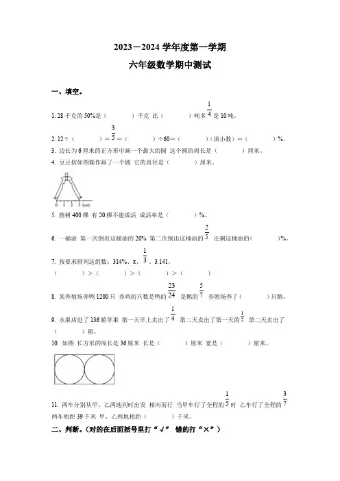 人教版数学六年级上学期《期中考试题》含答案解析