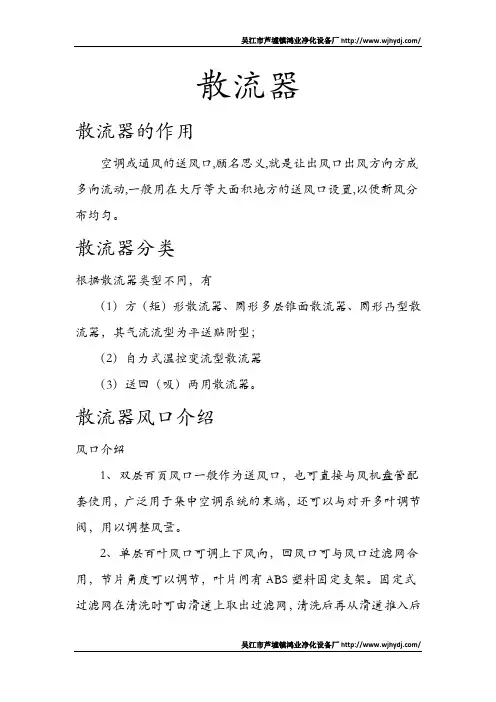 散流器的介绍