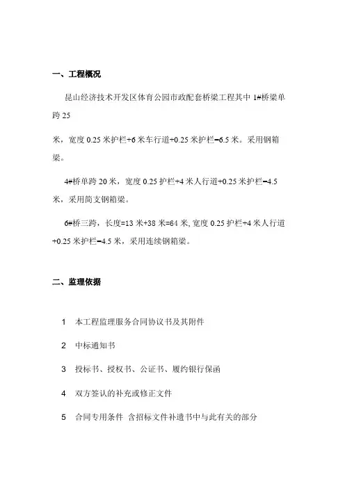 钢箱梁监理细则
