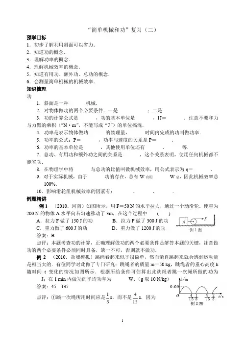 苏科版九年级物理第11章“简单机械和功”复习(二)