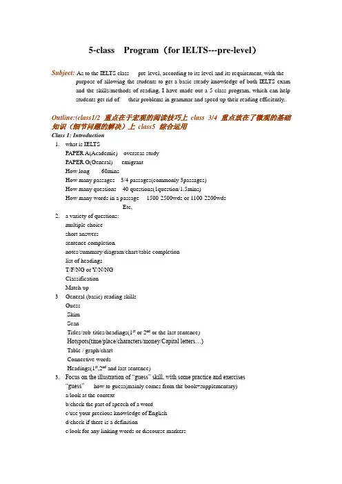 雅思基础班教案(5 classes)
