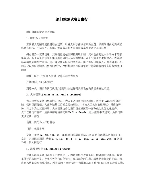 澳门旅游攻略自由行