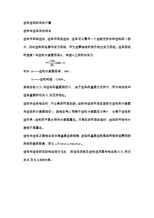 齿轮齿条的传动计算