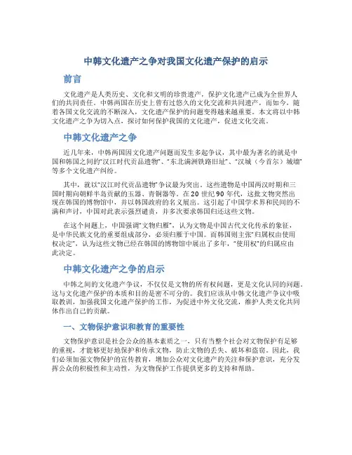 中韩文化遗产之争对我国文化遗产保护的启示