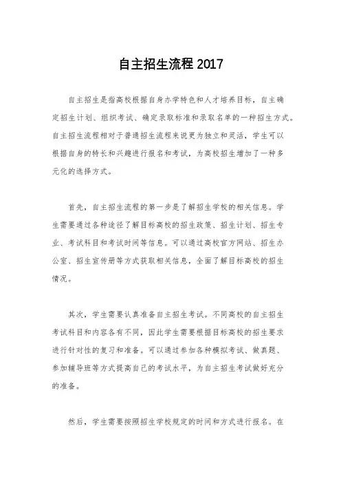 自主招生流程2017