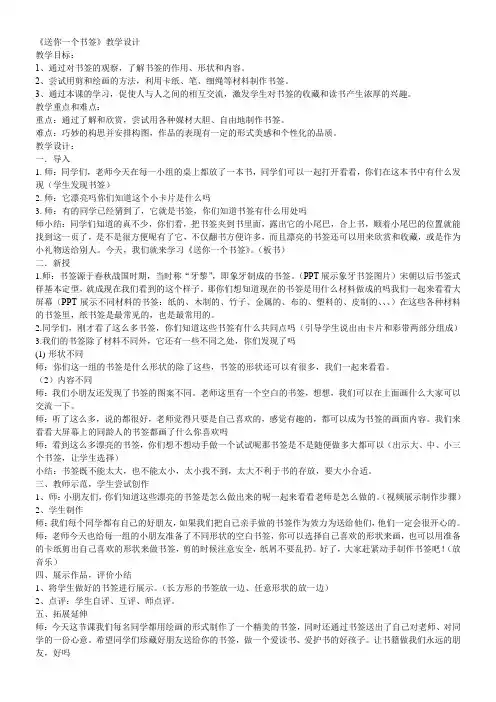 江苏少年儿童出版社小学美术一年级下册  送你一个书签【市一等奖】