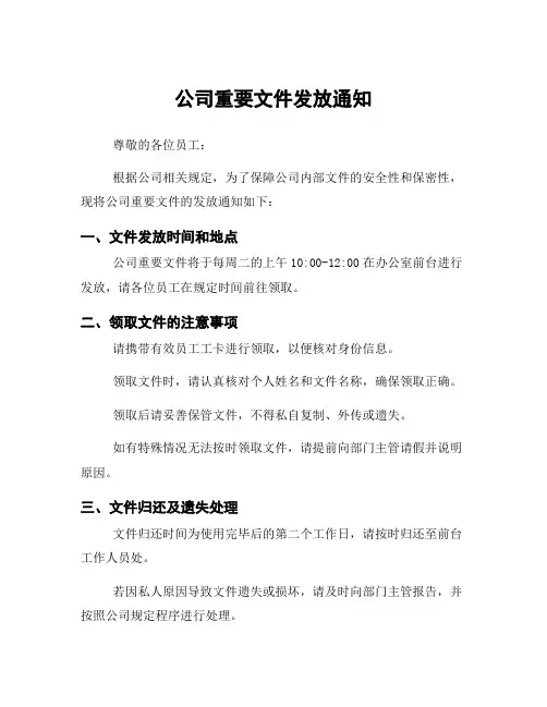 公司重要文件发放通知