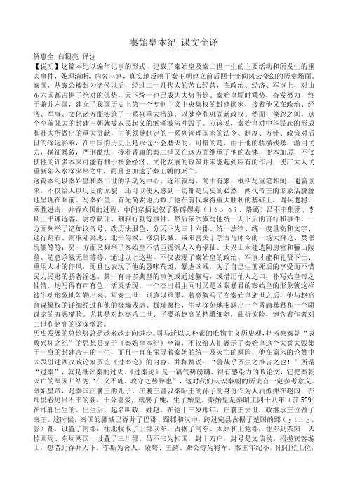苏教版高中语文选修7秦始皇本纪 课文全译