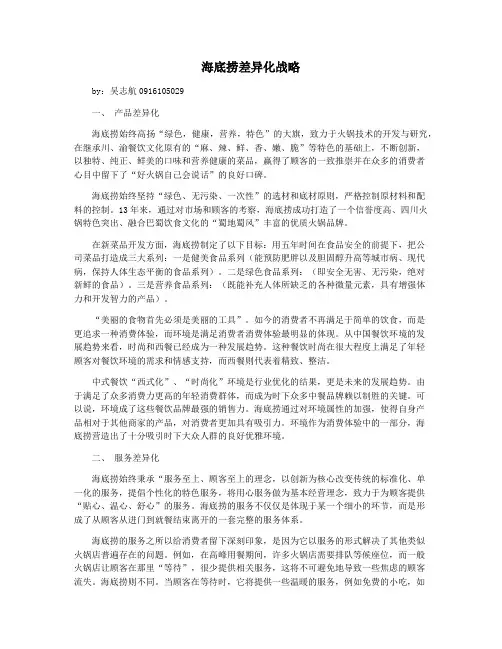 海底捞差异化战略