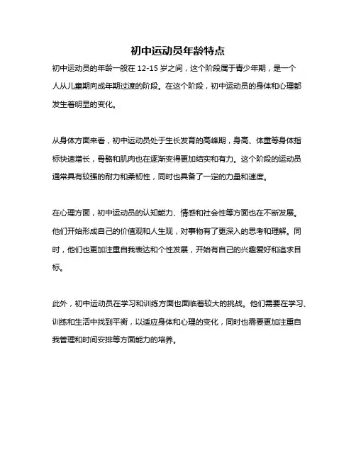 初中运动员年龄特点