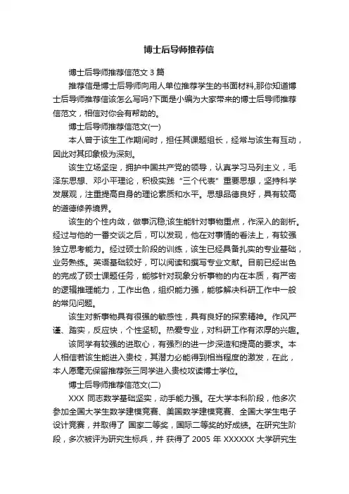 博士后导师推荐信