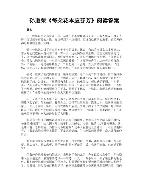 孙道荣《每朵花本应芬芳》阅读答案