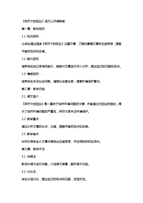 《明天不封阳台》语文公开课教案