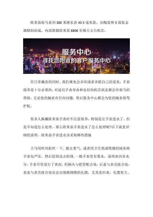 青岛欧米茄手表维修查询-欧米茄手表进水怎么办