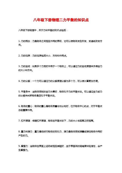八年级下册物理二力平衡的知识点
