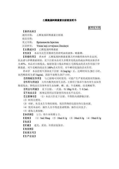 乙酰氨基阿维菌素注射液
