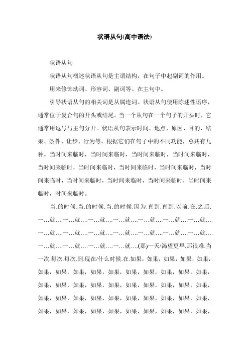 状语从句(高中语法).doc