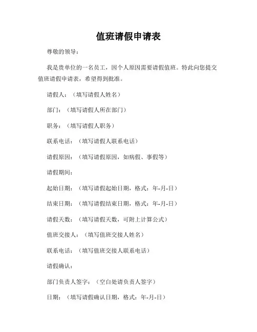 值班请假申请表