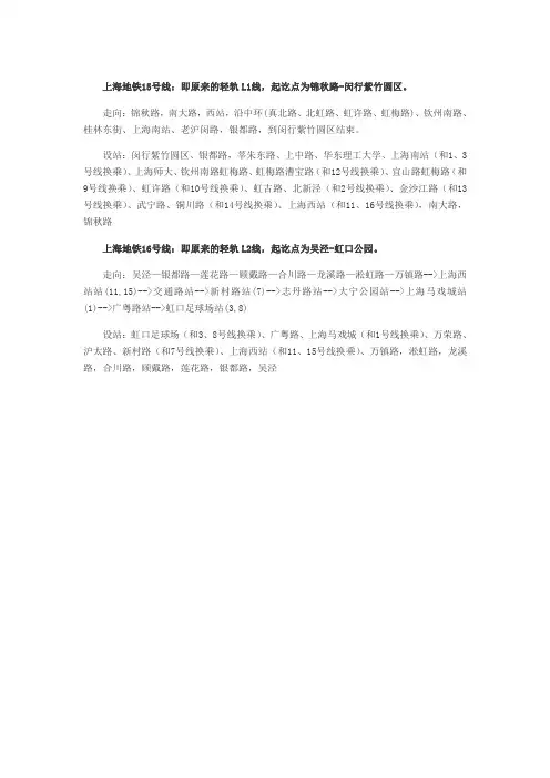 上海地铁15号线
