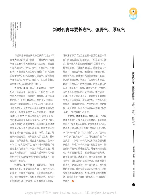 新时代青年，应该怎样增强“志气、骨气、底气”？新时代青年要长志气、强骨气、厚底气