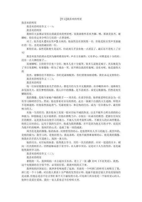 [作文]我喜欢的明星