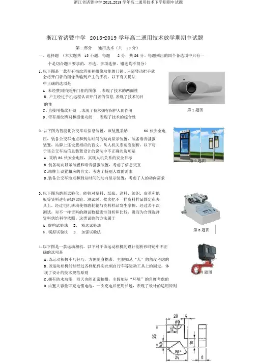 浙江省诸暨中学2018_2019学年高二通用技术下学期期中试题