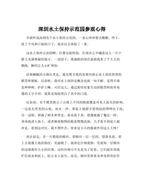 深圳水土保持示范园参观心得