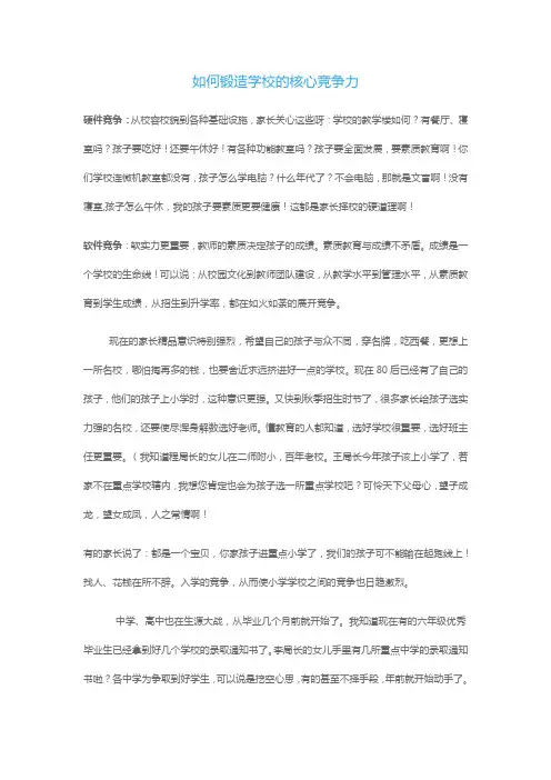 如何锻造学校的核心竞争力