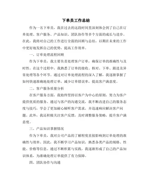 下单员工作总结