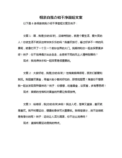 相亲自我介绍干净简短文案