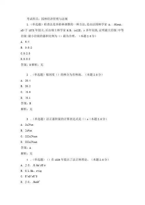 园林经济管理与法规试卷与答案