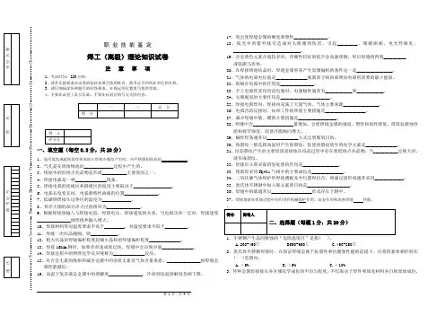 焊工(高级)理论知识试卷一