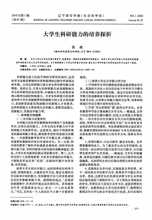 大学生科研能力的培养探析