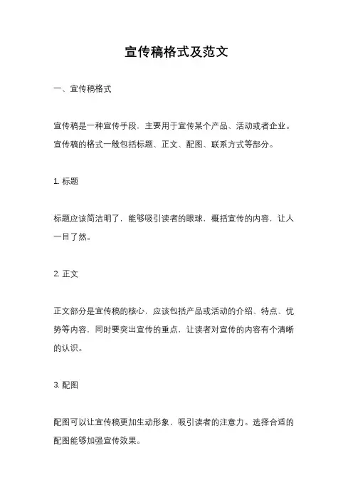 宣传稿格式及范文