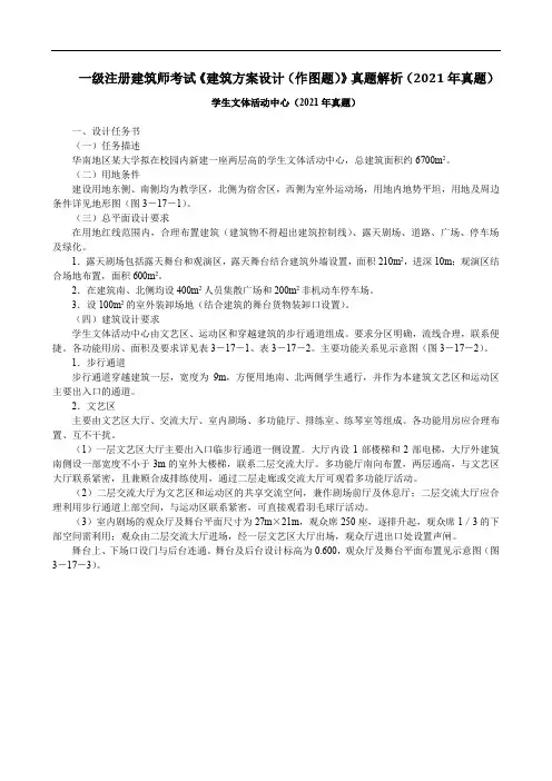 一级注册建筑师考试《建筑方案设计(作图题)》真题解析(2021年真题)