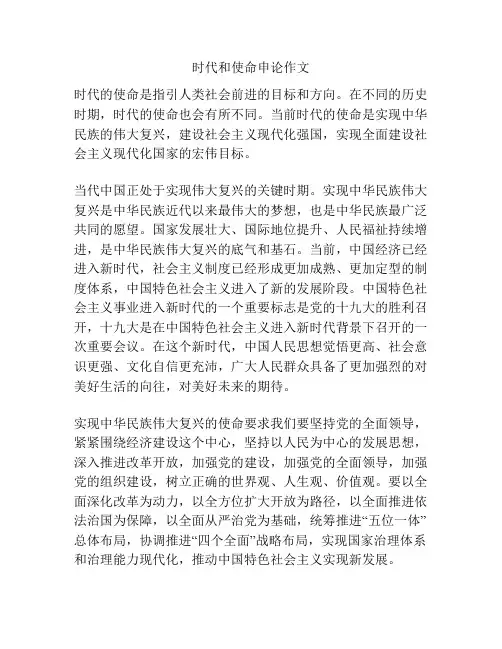 时代和使命申论作文